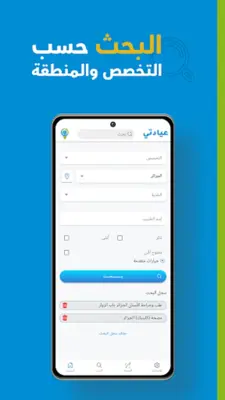 Eyadaty - عيادتي android App screenshot 1