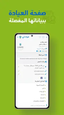 Eyadaty - عيادتي android App screenshot 2