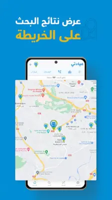 Eyadaty - عيادتي android App screenshot 3