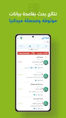 Eyadaty - عيادتي android App screenshot 4