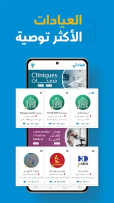 Eyadaty - عيادتي android App screenshot 5